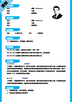 体育教师应聘简历模板